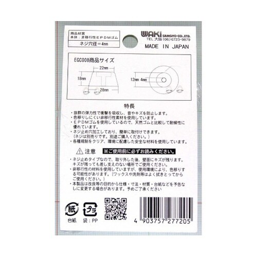 ネジ止め ゴムクッション 径28φ 18