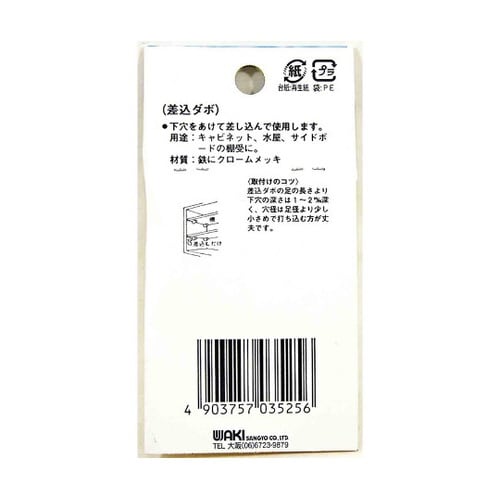 ML525 差込ダボ(クローム) 5mm