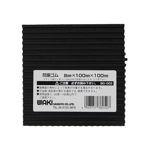 BG−002 防振ゴムマット 100mm