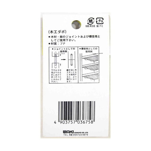 ML675 木工ダボ 8X40mm14本