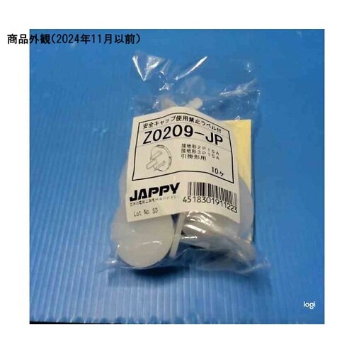 Z0209−JP 安全キャップ 10個入