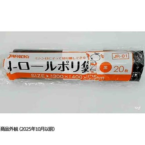 KSN0801 ロールポリ袋JR01 黒
