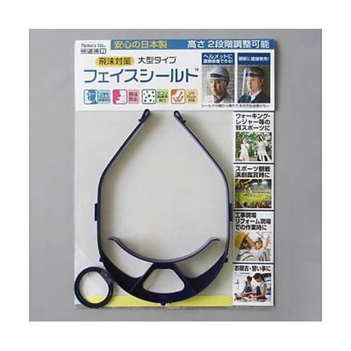 フェイスガード(大型/ヘルメット装着対応
