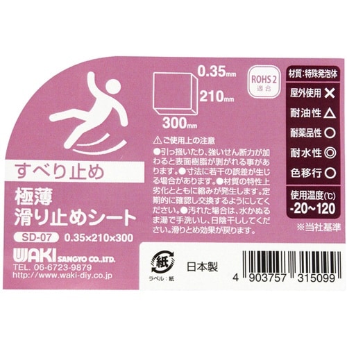 極薄滑り止めシート グレー 210×30