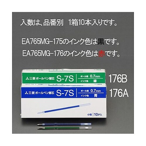 0.7x87.7mm ボールペン替芯(黒