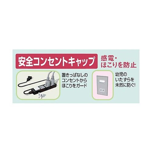 安全キャップ/2Pコンセント用(白/6個