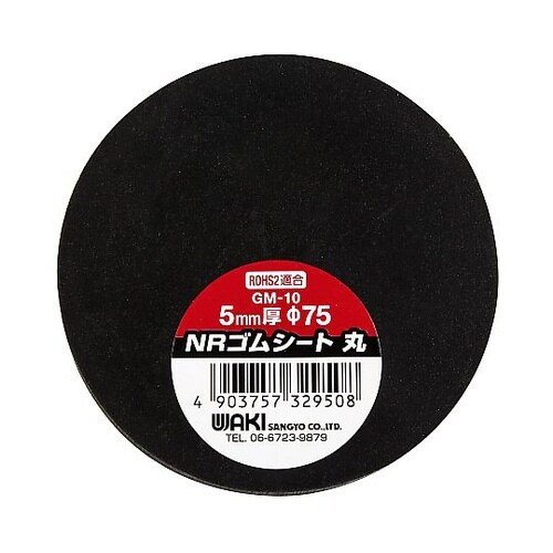 NRゴムシート 丸 5mm 75mm G
