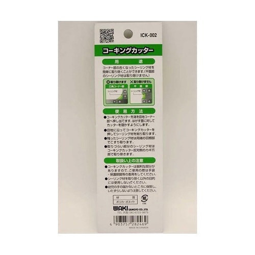 コーキングカッター はがし 幅32mm×