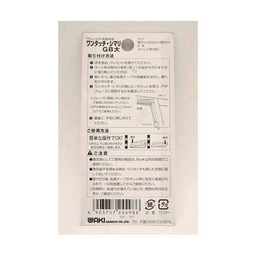 サッシ引戸用補助錠 GB 大