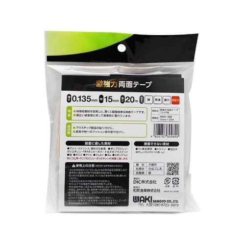 激強力両面テープ ゴム・PP用 幅15m