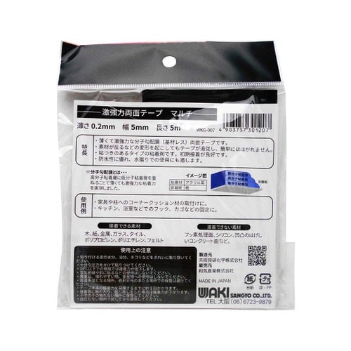 激強力両面テープ マルチ 薄さ0.2mm