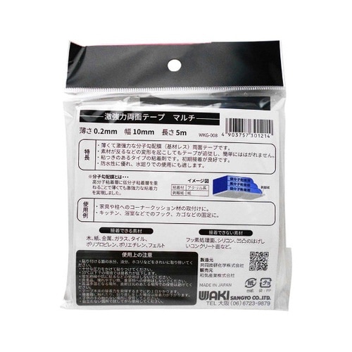 激強力両面テープ マルチ 薄さ0.2mm