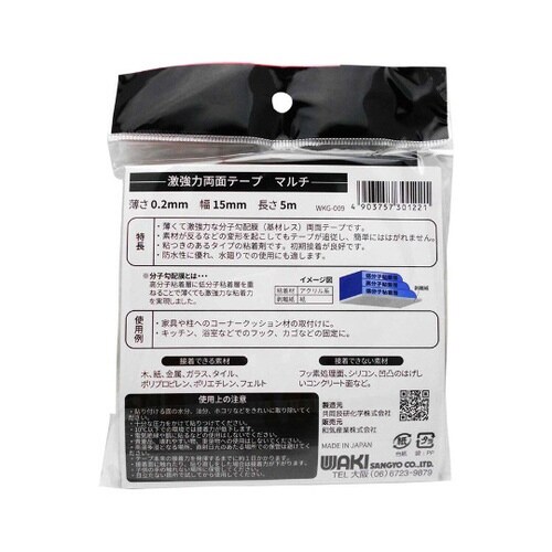 激強力両面テープ マルチ 薄さ0.2mm