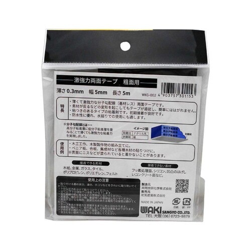 激強力両面テープ 粗面用 薄さ0.3mm