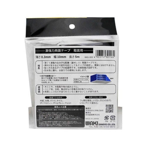 激強力両面テープ 粗面用 薄さ0.3mm