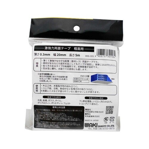 激強力両面テープ 粗面用 薄さ0.3mm