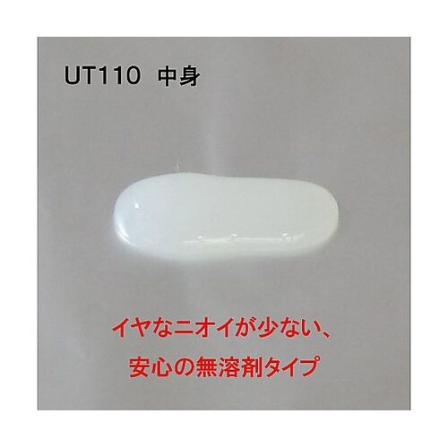 AR−530 UT−110 20mLBP