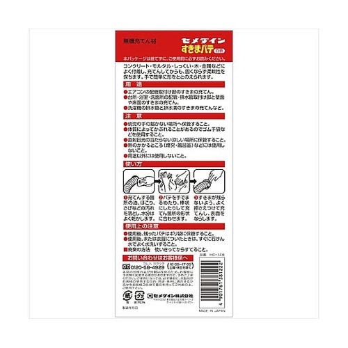 HC−159 すきまパテ 白 1Kg