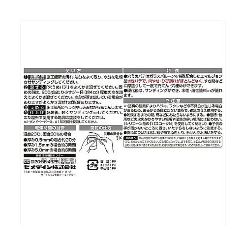 HJ−111 穴うめパテホワイト200g