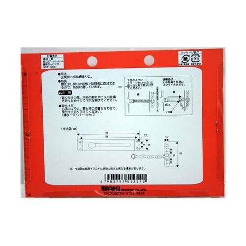 VA−254 強力ドアチェーン クローム