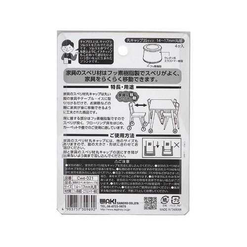 家具のスベリ材 丸キャップ 3S 4個入