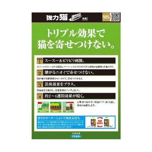 防獣用品 強力猫まわれ右 粒剤 900g
