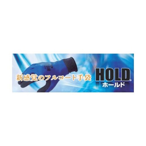 NO306M フルコート手袋 ホールド