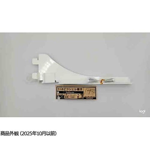 WPS020 棚受 左用 167mm