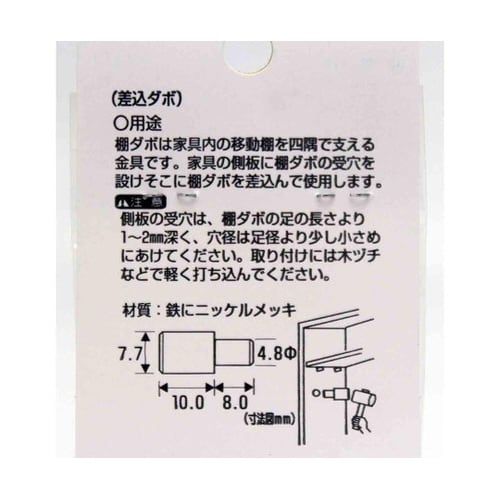 ML687 差込ダボ クローム4.8mm
