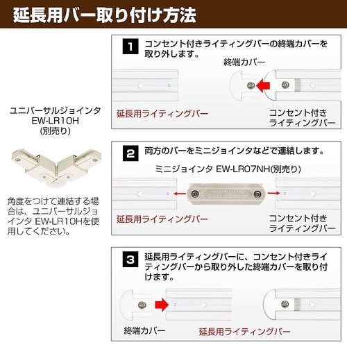 LR−100NH(BK)ライティングバー