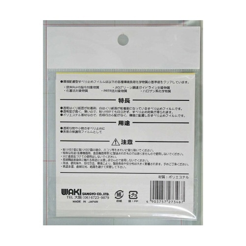 すべり止めフィルム フィットフィルム 1