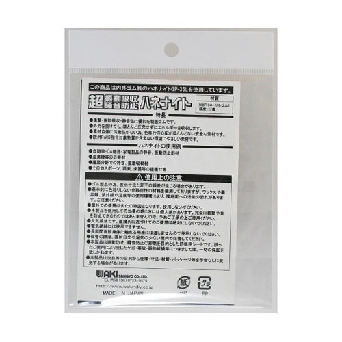 ハネナイト 厚み1mm×幅85mm×長さ