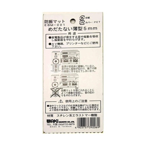 EBM001 防振マット角50×50mm