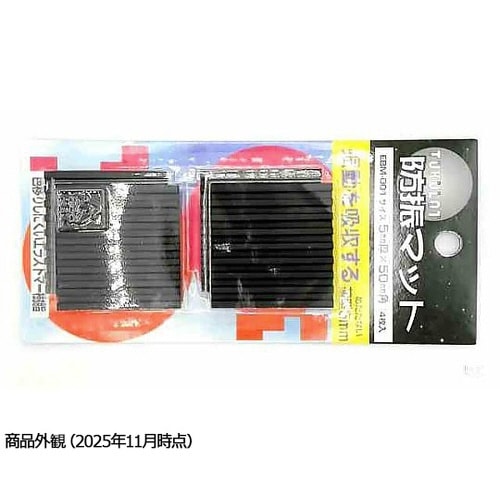 EBM001 防振マット角50×50mm