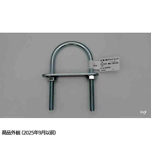 15−820 足長U型ボルトセット100