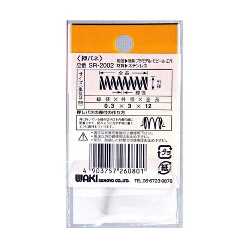 ステンレス押しバネ 線径0.3mm×外径