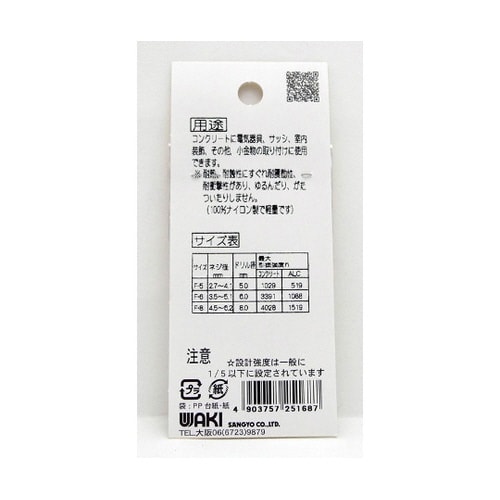 WF−168 コンクリットプラグ F6