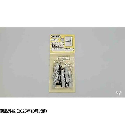 WF−168 コンクリットプラグ F6