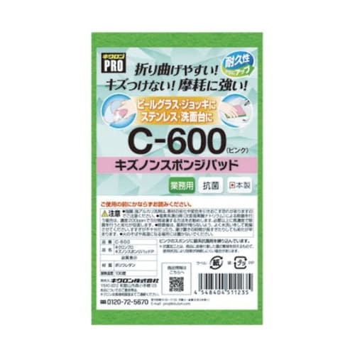 C600P キズノンスポンジパッド P