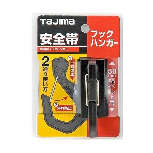 フックハンガー(墜落制止用器具用) EA