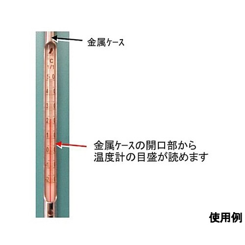 300mm 棒状温度計用金属ケース EA