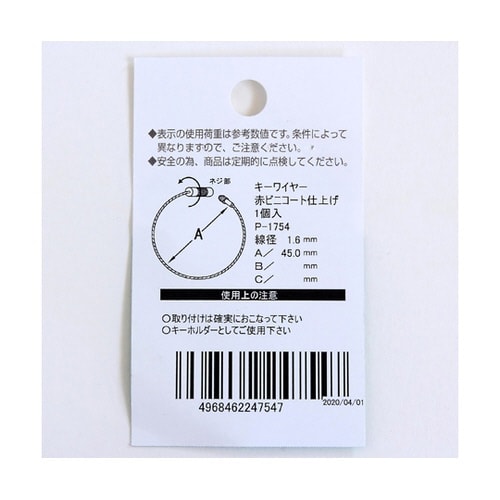 キーワイヤー 赤 160mm P−175