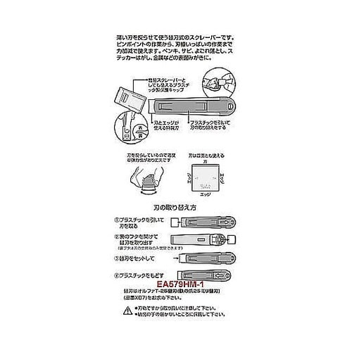 25mm スクレーパー EA579HM−