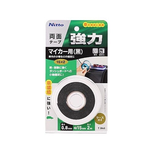 15mmx2.0m 両面テープ(車内用/