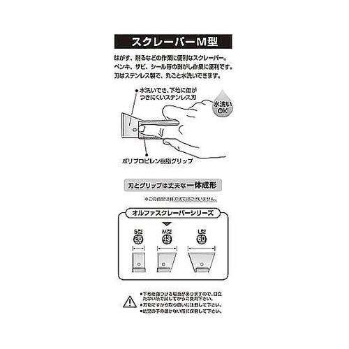 43x158mm スクレーパー EA57