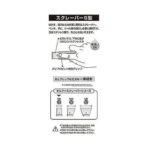 25x158mm スクレーパー EA57