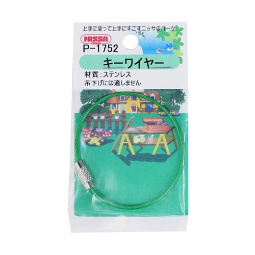 キーワイヤー 緑 160mm P−175