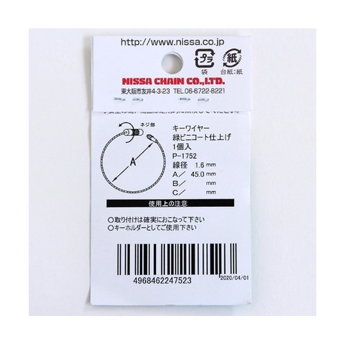 キーワイヤー 緑 160mm P−175