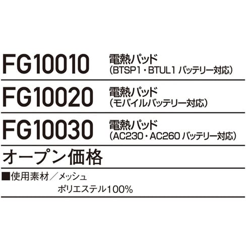 FEVER GEAR電熱パッド 空調服バ