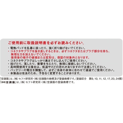 FEVER GEAR電熱パッド 空調服バ